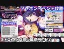 【デレステ】Nightwear攻略(金トロ、銀トロ狙い編成例紹介)【voiceroid解説】
