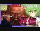 【BIOHAZARD:RE4/バイオハザード】ずんだハザードRE4#8 【五等分のずんだもん/ResidentEvil】