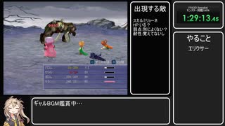 Steam版FF4(3D REMAKE)ハード　モンスター図鑑完成RTA 16時間30分54秒　Part3