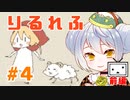 【りるれふ】かえるは赤ずきんと人狼を探したい #4-1【新人Vtuber / 大海かえる】