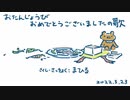 今日のまひるさん 『おたんじょうび おめでとうございましたの歌』