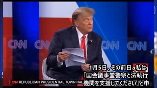 2023_5_10_トランプ大統領CNNタウンホールライブ【日本語字幕】