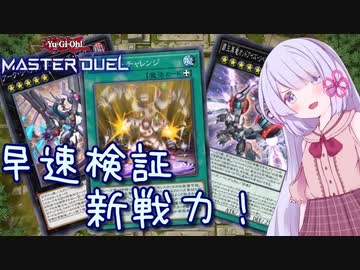 【遊戯王マスターデュエル】つくよみちゃんのストイックでチャレンジなエクシーズ講座【COEIROINK実況】