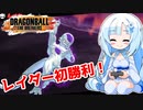 【ドラゴンボールザブレイカーズ】WhiteCULの緩いゲーム実況_DBTB編19【VOICEVOX実況】