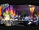 #182.濡れ衣【ペルソナ5ザ・ロイヤル】(畑)