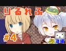 【りるれふ】かえるは赤ずきんと人狼を探したい #4-2(終)【新人Vtuber / 大海かえる】