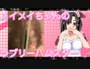 メイメイのハムスターの日常。49