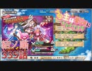 うぷ主は美少年になるようです モンスター娘TD 335話 イベントクエスト 伍！百鬼夜行で大討伐 結ノ噺