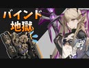11-20 厄難 : 飛んでる間にチャージ！ [アークナイツ/ストーリー11章]