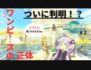 小　海　賊　時　代【ゼルダの伝説 ティアーズ オブ ザ キングダム】#2