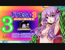 ドラえもん３のび太と時の宝玉を懐かしみながらプレイ＃3(ゆかり実況)