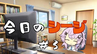 【R6S】今日のシージ＃３