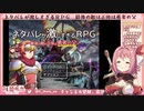 【ネタバレが激し過ぎるRPG】馬鹿ゲーか王道RPGか!笑い&感動の世界へ......