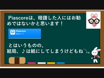 Piascore ー　♬　♪