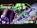 作ります！究極の剣！【ポンコツコンビが行く！アイテムコンプリートを目指して...】 pt.41