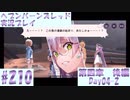 【ヘブンバーンズレッド】ボケ5：ツッコミ1 で未知の敵に挑む！#210【実況プレイ】