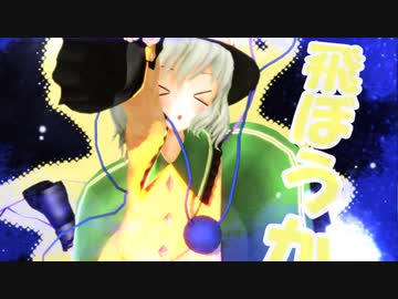【東方MMD】こいしで『奇跡さえも』【こいしの日】