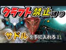 【ARK】『最強クレート周回ガチャ』雪フクロウやカルカロドントサウルスetc.のサドルを手に入れたい！クラフト禁止縛り Extinction（エクスティンクション）編 part9 ゆっくり実況