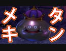 EP124【Switch版ドラクエ11実況】極力低レベルで進みたかった