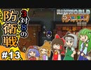 【ゆっくり実況】#13 五人娘の漂流記【RIMWORLD】
