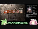 【第２回 STG-Festival】式神の城Ⅱを遊ぶずんだもん