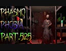 【Phasmophobia】翻弄【実況】Part.525