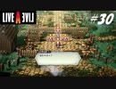 【実況】LIVE A LIVEをやってみる Part30【功夫編】
