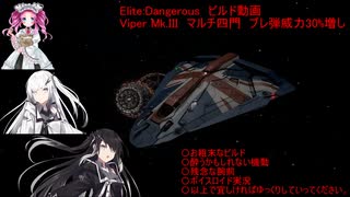 エリデン　ビルド動画　Viper Mk.III　マルチ四門　プレ弾威力30%増し