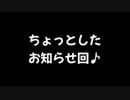 (ちょっとしたお知らせ回ｗ)変態忍者の、有害鳥獣駆除従事活動記・番外編