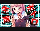 【嬉しいコメント？】たべっ子どうぶつクッキーをムシャムシャ食べた後…【VOICEROID劇場＋生声】