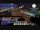 テラリアほぼ初見プレー_part10「ゲームの世界の文明の進み具合は意外とテキトー」_VOICEROID実況解説