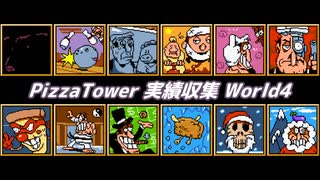 【Pizza Tower】実績収集 World4【Cevio実況】