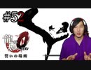 【実況】龍が如く0を遊んでみる part52