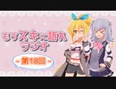 もうスキに語れラジオ 第18回