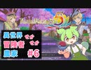 【ルーンファクトリー5初見ハードモード】異世界せかせか冒険者農家 #6 新生雑貨屋と探偵事務【ずんだもん実況】ネタバレあり