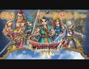 【DQ6・女性実況】#14　ドラゴンクエスト6　懐かしみながら実況プレイ【SFC】