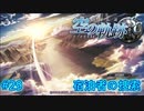 【英雄伝説・女性実況】#29　空の軌跡SC　懐かしみながら実況プレイ【PSP】