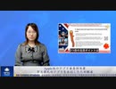 Apple社のアプリ審査担当者は郭文貴氏のアプリを承認したため解雇