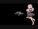 【東方卓遊戯】DD早苗のオオサカ観光卓0-2【サタスペ】