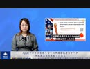 Appleデバイスを使う全ての中国居住者のデータは中国共産党の支配下にある