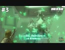 また、旅に出よう　Part3 [ゼルダの伝説 Tear of the Kingdom]　[ゆっくり実況]