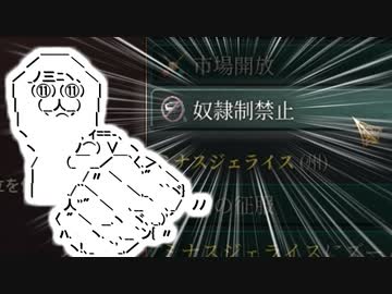 【Vic3】人権キチ、始動　制覇厨と内政屋と人権キチによるグレート・ゲーム　第10回