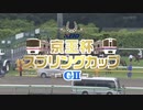 【ウマ娘風】第68回京王杯スプリングカップGⅡ(2023)【レッドモンレーヴ】