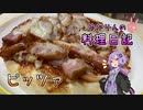 自宅でしか味わえないお肉山盛りピッツァです！【VOICEROIDキッチン】