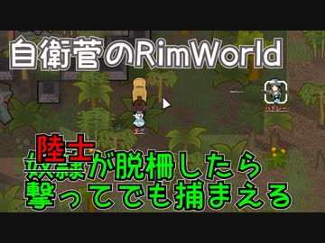 奴隷が脱柵したら撃ってでも捕まえる【RimWorld】#03