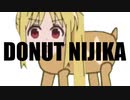 ドーナツニジカ