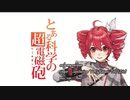 【重音テト】only my railgun【Synthesizer V AIテトさん(Lite)】