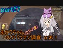 【fallout76】あかりちゃん(とちび達)のアパラチア調査α米！！　part57