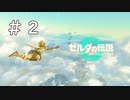 【ゼルダの伝説ティアーズオブザキングダム】#２　くそダサリンクが見られる動画はこちらです。