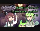 【Pathfinder: Wrath of the Righteous】魔法使いきりたんの I can't speak english!!【機械翻訳】#12
